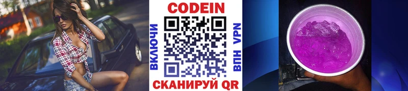 Кодеин напиток Lean (лин) Волгоград